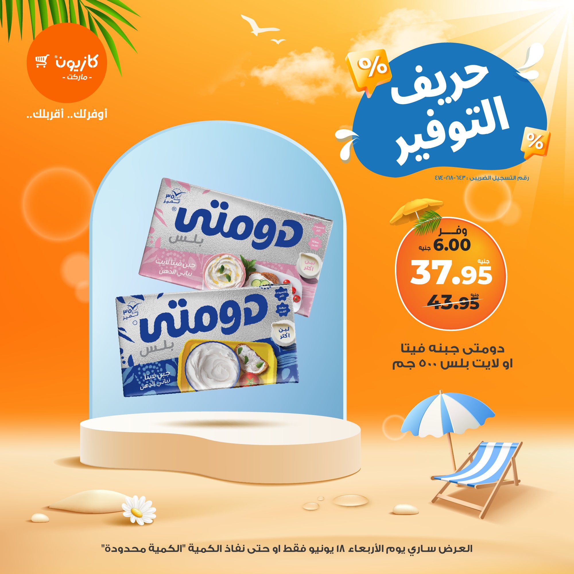 kazyon offers from 18jun to 3jun 2025 عروض كازيون من 18 يونيو حتى 3 يونيو 2025 صفحة رقم 3